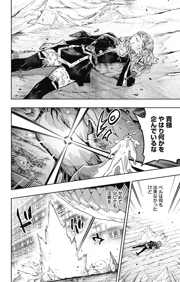 Mato Seihei no Slave Chapter 185 8ページ