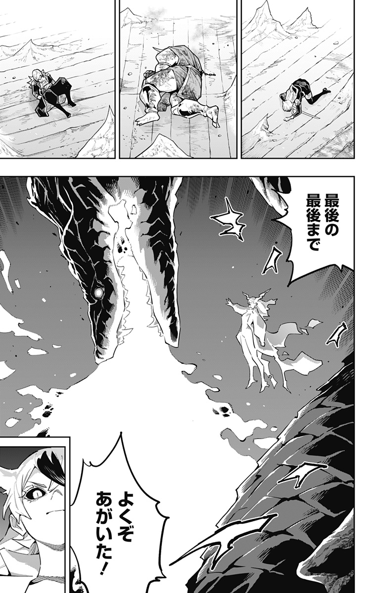 Mato Seihei no Slave Chapter 185 9ページ