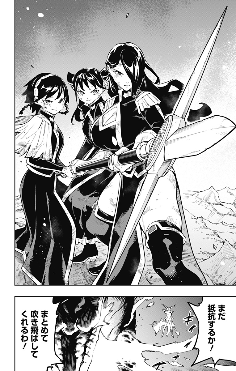 Mato Seihei no Slave Chapter 185 10ページ