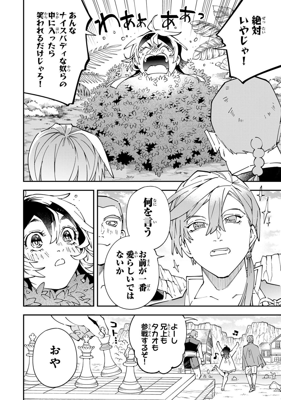 Tensei Kizoku Kantei Sukiru de Nariagaru - Jakushou Ryouchi o Uketsuidanode, Yuushuuna Jinzai o Fuyashite Itara, Saikyou Ryouchi ni Natteta Chapter 181 6ページ