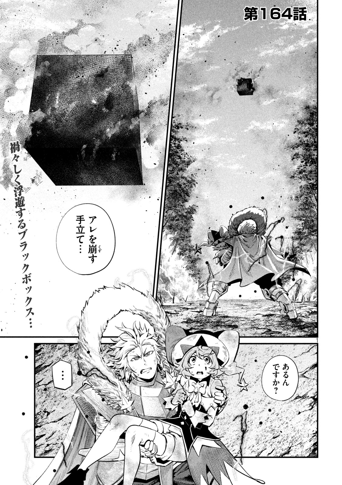 The Exiled Reincarnated Heavy Knight Is Unrivaled in Game Knowledge Chapter 164 1ページ