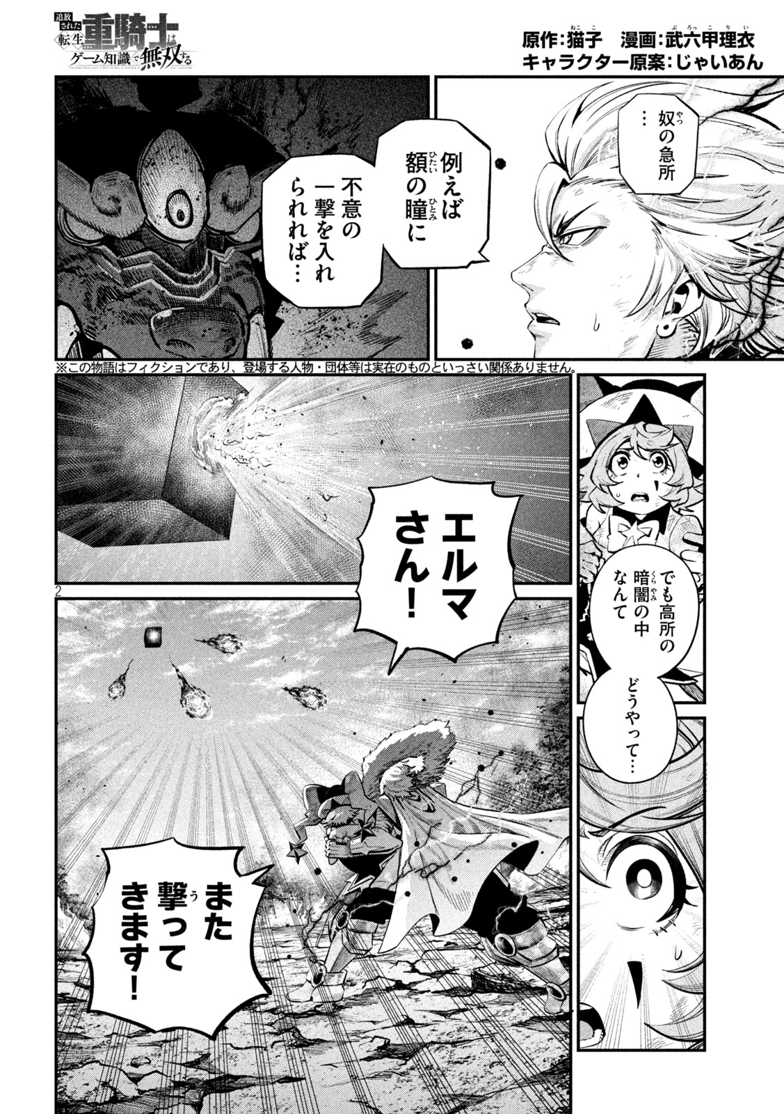 The Exiled Reincarnated Heavy Knight Is Unrivaled in Game Knowledge Chapter 164 2ページ