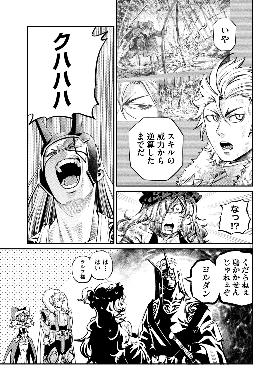 The Exiled Reincarnated Heavy Knight Is Unrivaled in Game Knowledge Chapter 164 11ページ
