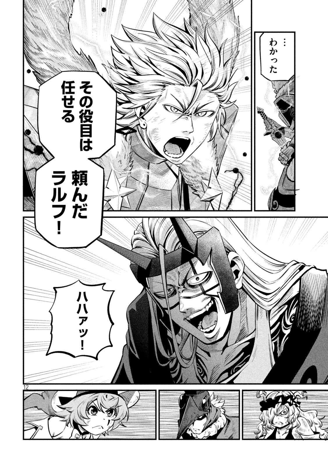 The Exiled Reincarnated Heavy Knight Is Unrivaled in Game Knowledge Chapter 164 12ページ