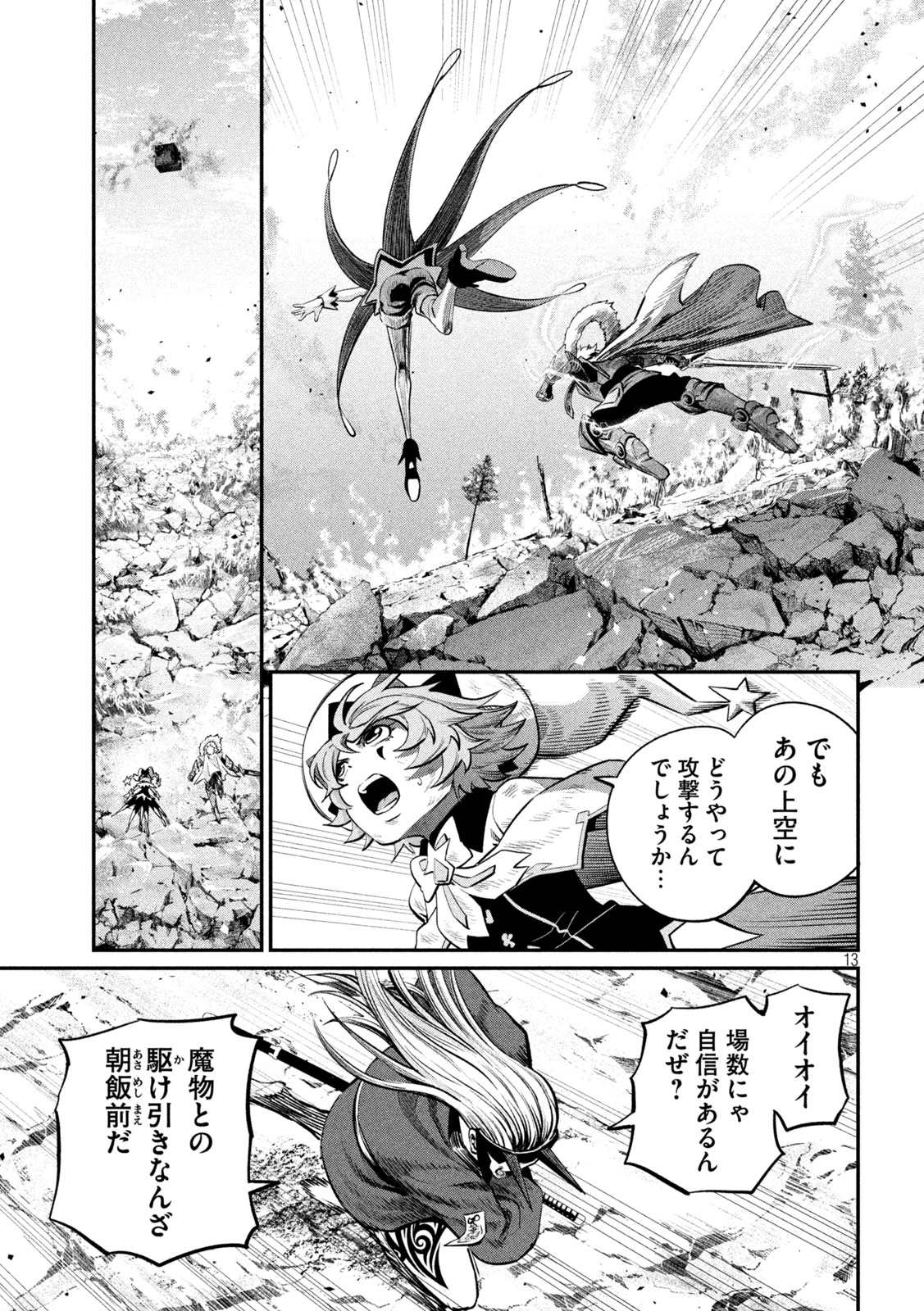 The Exiled Reincarnated Heavy Knight Is Unrivaled in Game Knowledge Chapter 164 13ページ