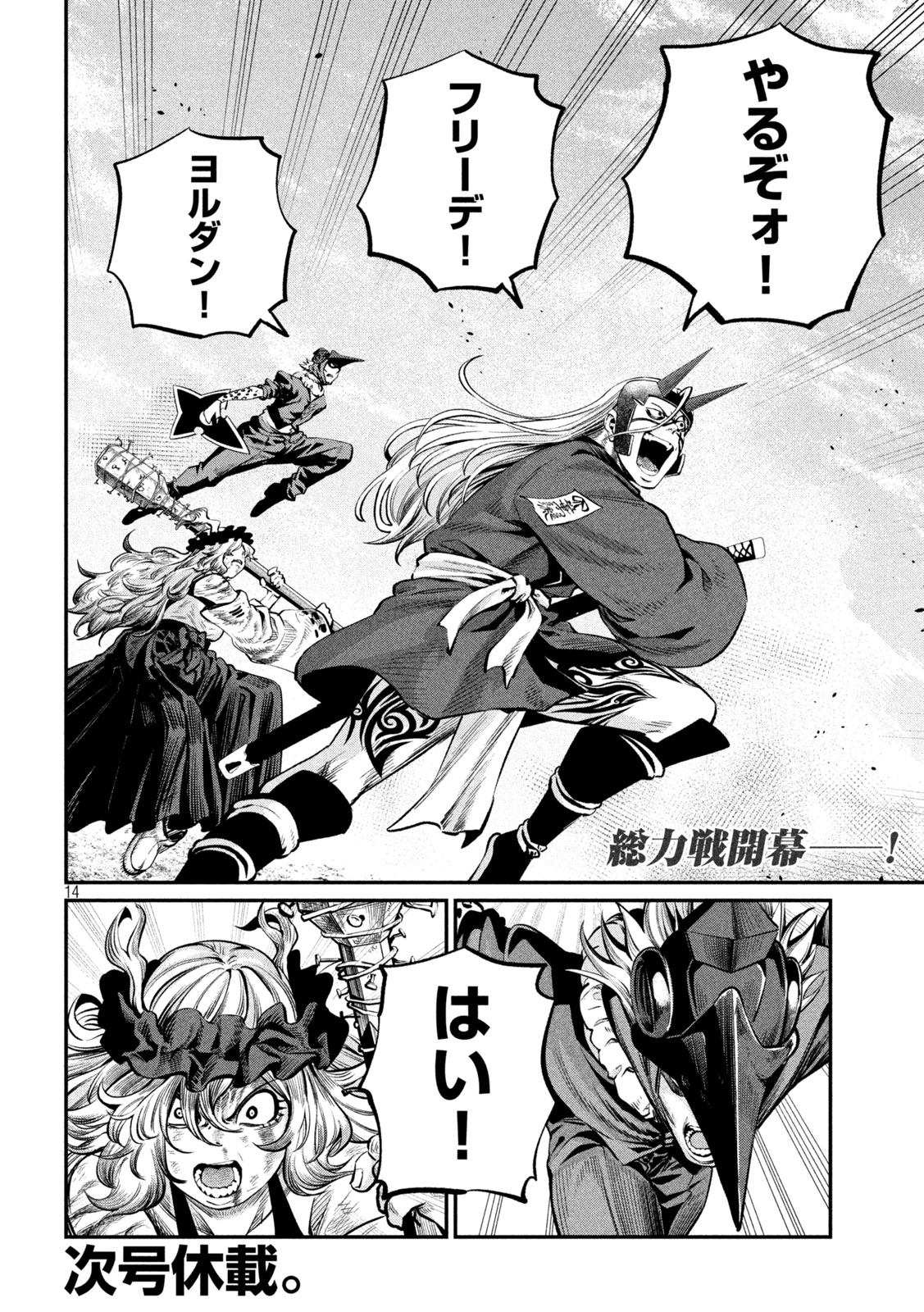 The Exiled Reincarnated Heavy Knight Is Unrivaled in Game Knowledge Chapter 164 14ページ