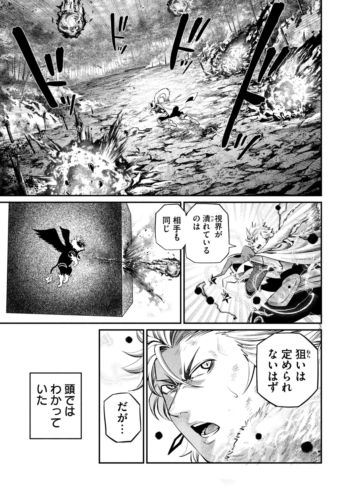 The Exiled Reincarnated Heavy Knight Is Unrivaled in Game Knowledge Chapter 164 3ページ