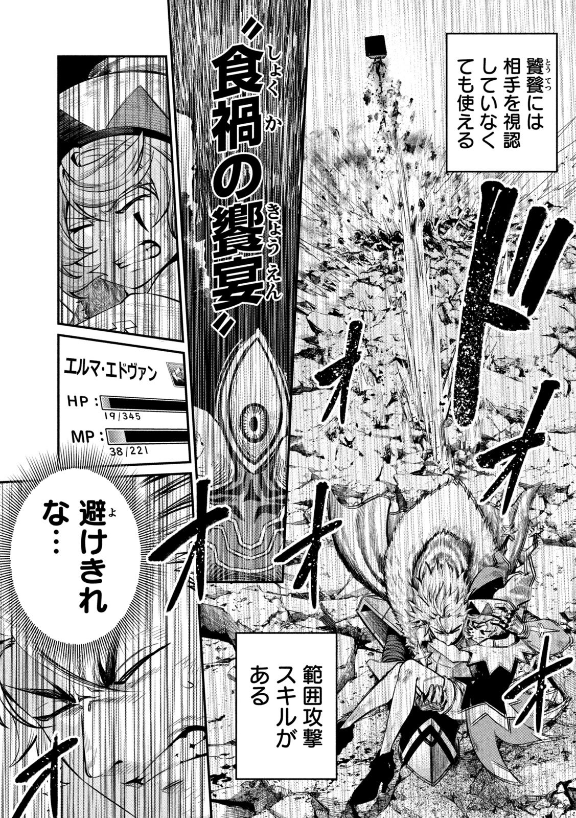 The Exiled Reincarnated Heavy Knight Is Unrivaled in Game Knowledge Chapter 164 5ページ