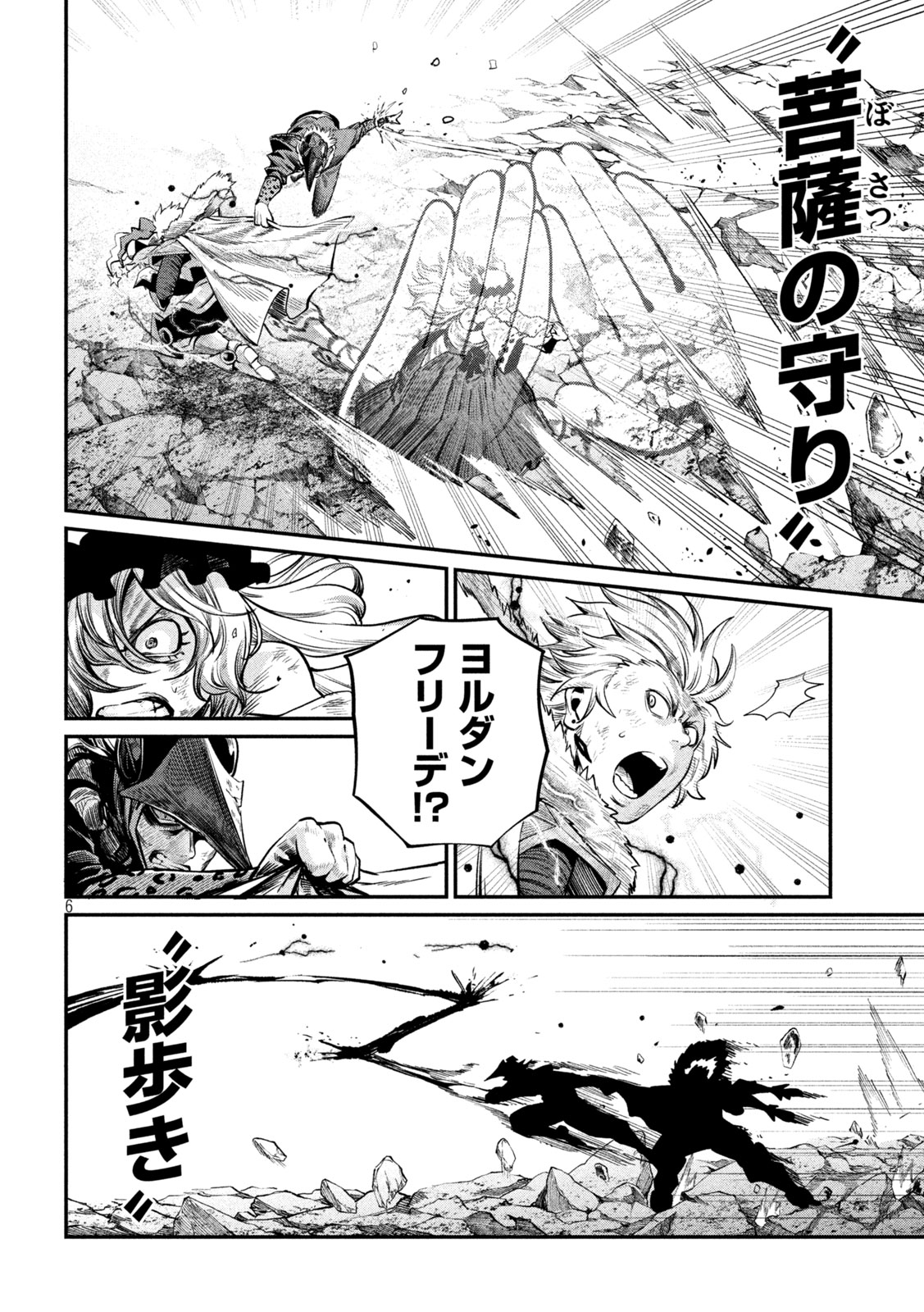 The Exiled Reincarnated Heavy Knight Is Unrivaled in Game Knowledge Chapter 164 6ページ