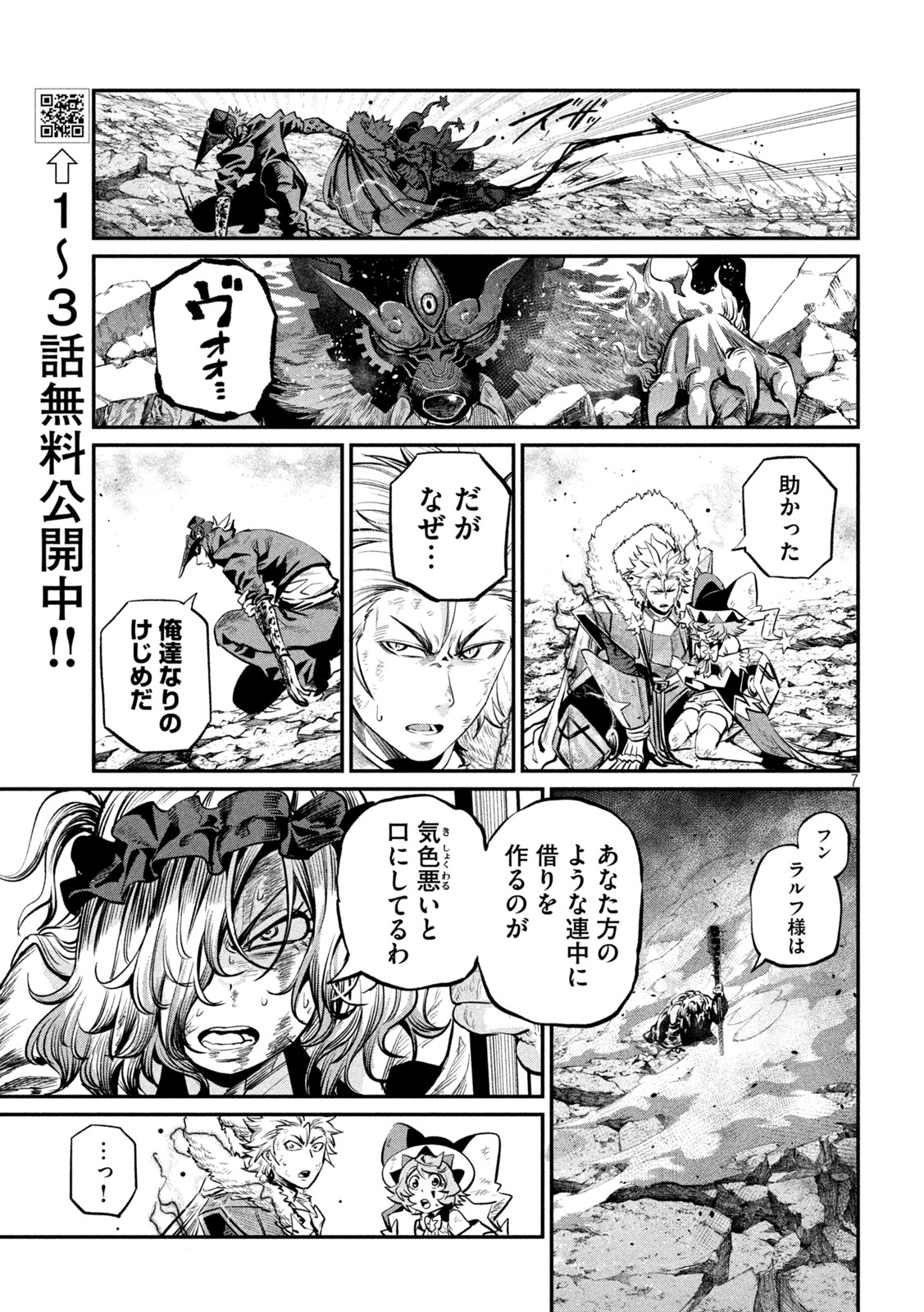 The Exiled Reincarnated Heavy Knight Is Unrivaled in Game Knowledge Chapter 164 7ページ