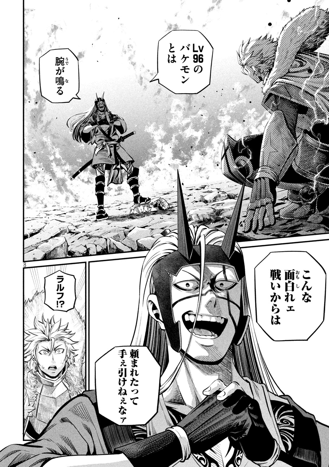 The Exiled Reincarnated Heavy Knight Is Unrivaled in Game Knowledge Chapter 164 8ページ