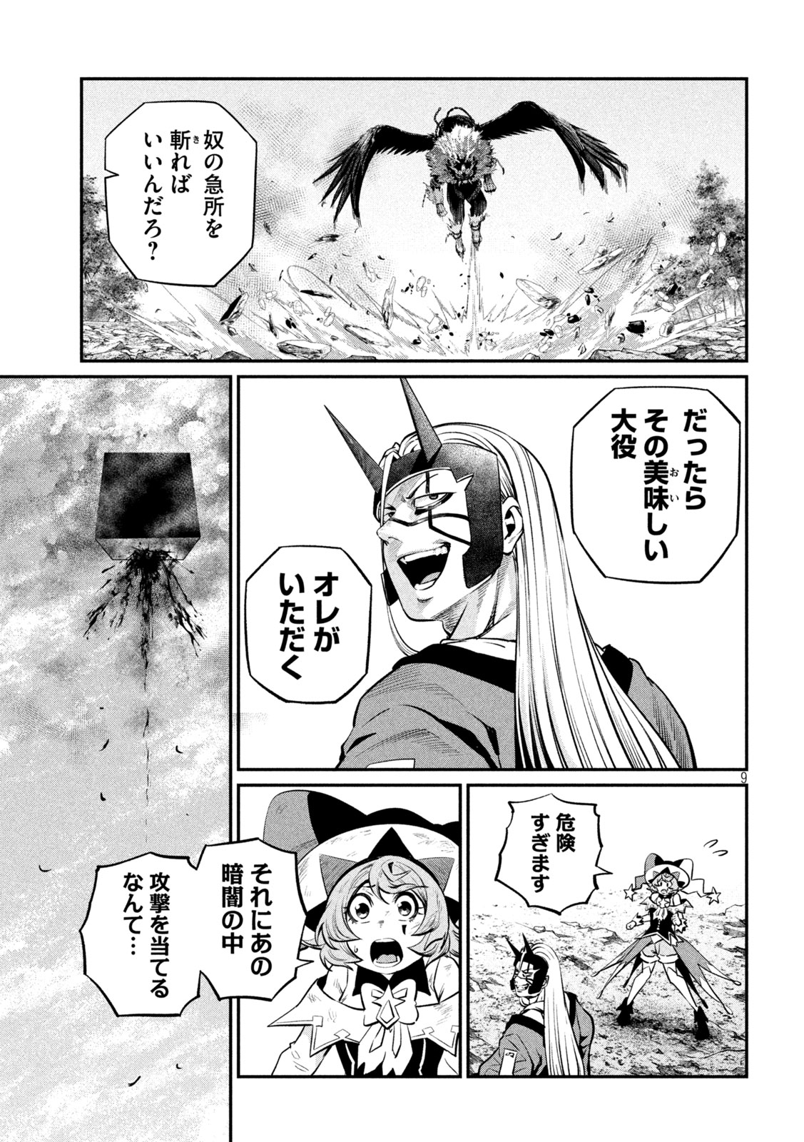 The Exiled Reincarnated Heavy Knight Is Unrivaled in Game Knowledge Chapter 164 9ページ