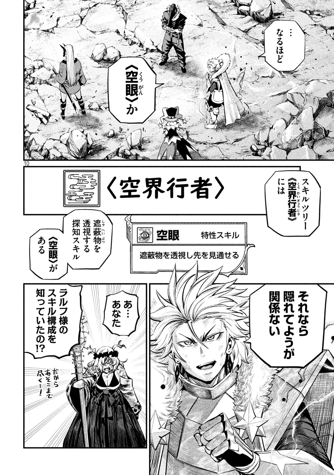 The Exiled Reincarnated Heavy Knight Is Unrivaled in Game Knowledge Chapter 164 10ページ