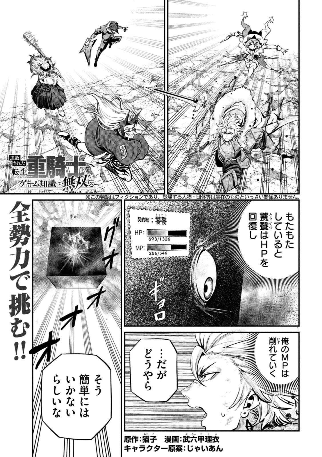 The Exiled Reincarnated Heavy Knight Is Unrivaled in Game Knowledge Chapter 165 1ページ