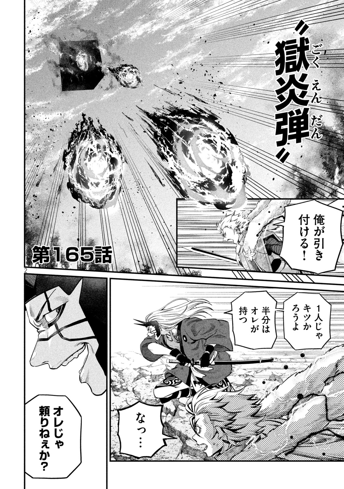 The Exiled Reincarnated Heavy Knight Is Unrivaled in Game Knowledge Chapter 165 2ページ