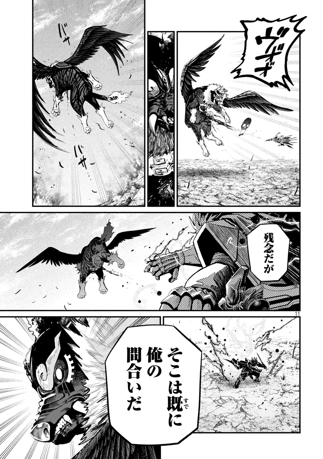 The Exiled Reincarnated Heavy Knight Is Unrivaled in Game Knowledge Chapter 165 11ページ