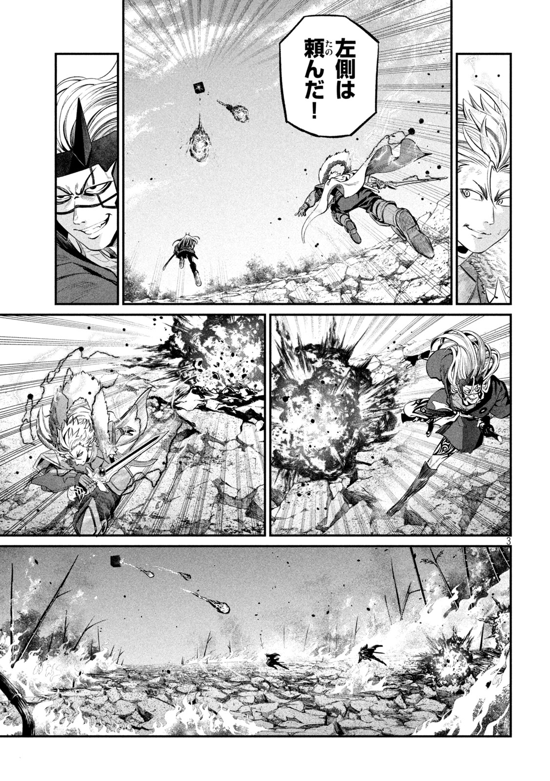 The Exiled Reincarnated Heavy Knight Is Unrivaled in Game Knowledge Chapter 165 3ページ