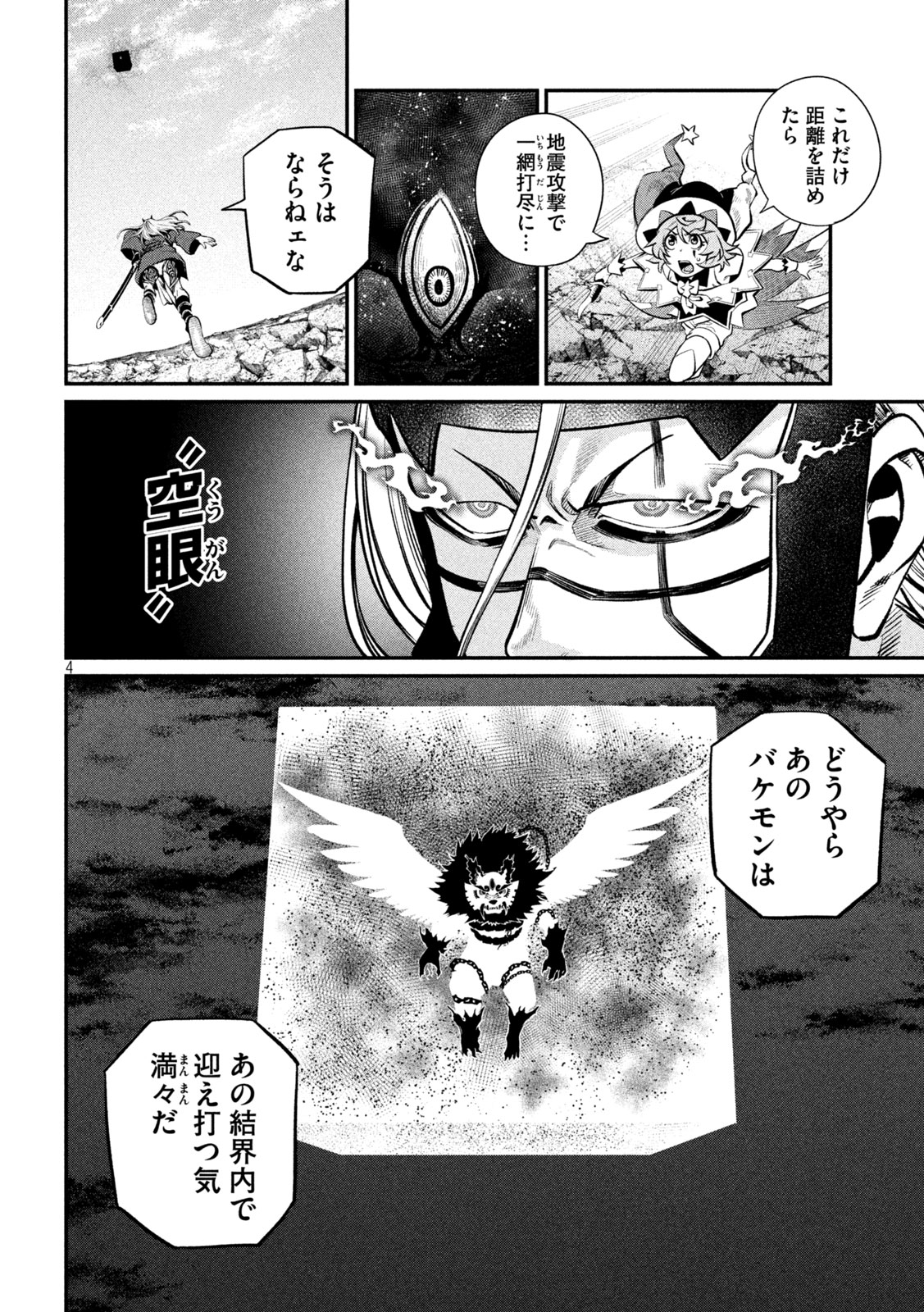 The Exiled Reincarnated Heavy Knight Is Unrivaled in Game Knowledge Chapter 165 4ページ
