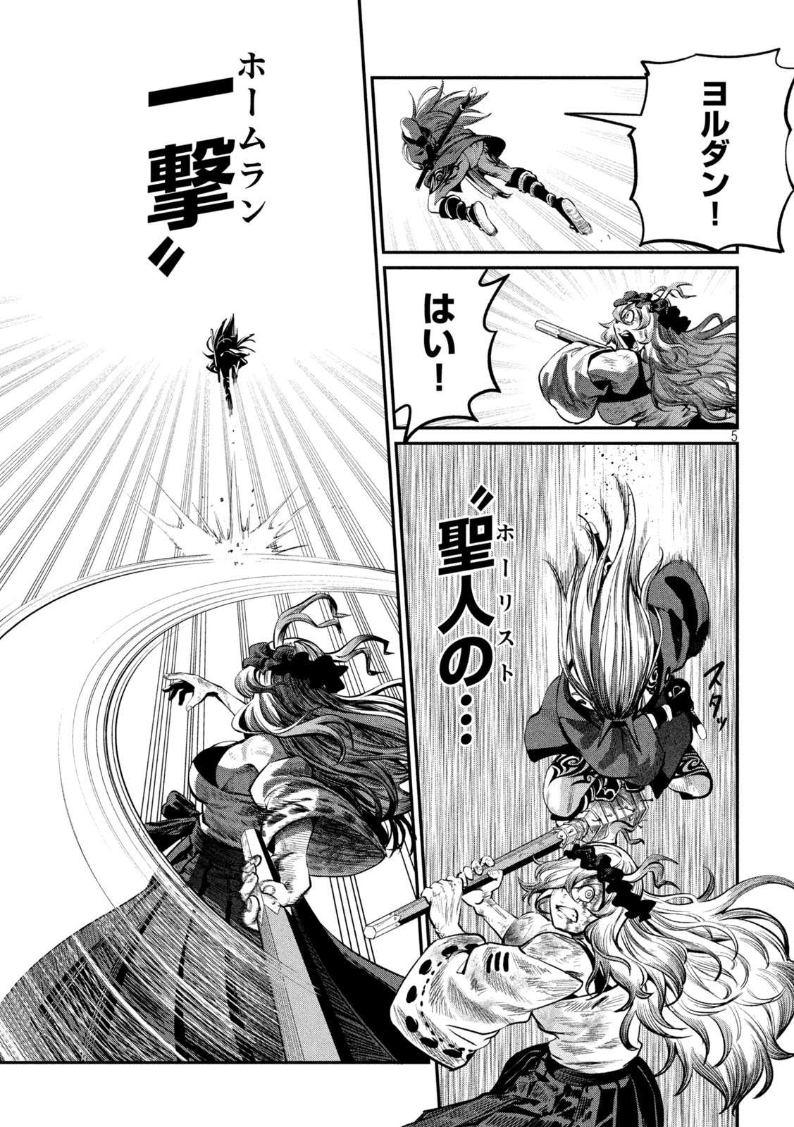The Exiled Reincarnated Heavy Knight Is Unrivaled in Game Knowledge Chapter 165 5ページ