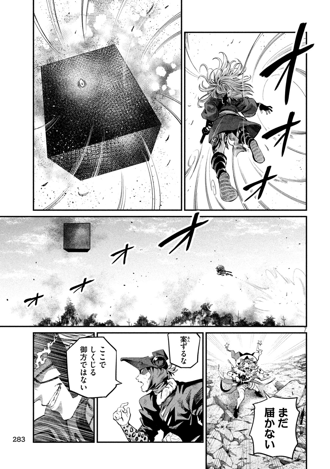 The Exiled Reincarnated Heavy Knight Is Unrivaled in Game Knowledge Chapter 165 7ページ