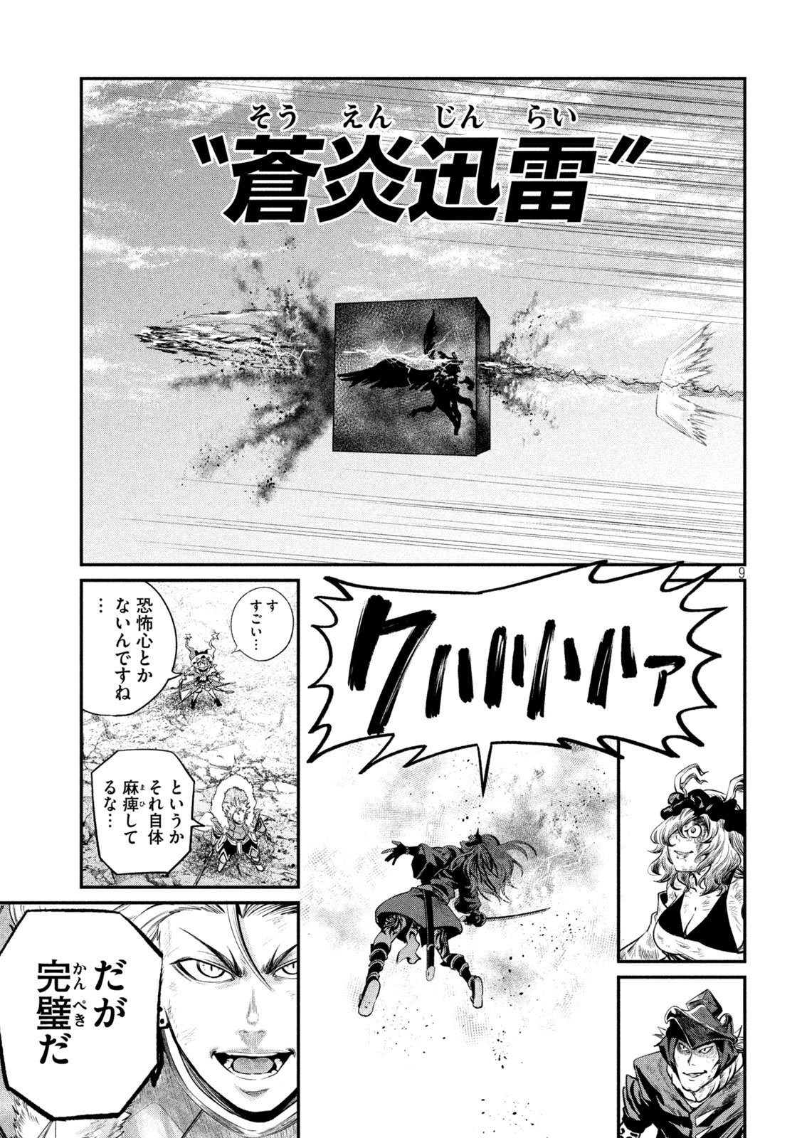 The Exiled Reincarnated Heavy Knight Is Unrivaled in Game Knowledge Chapter 165 9ページ