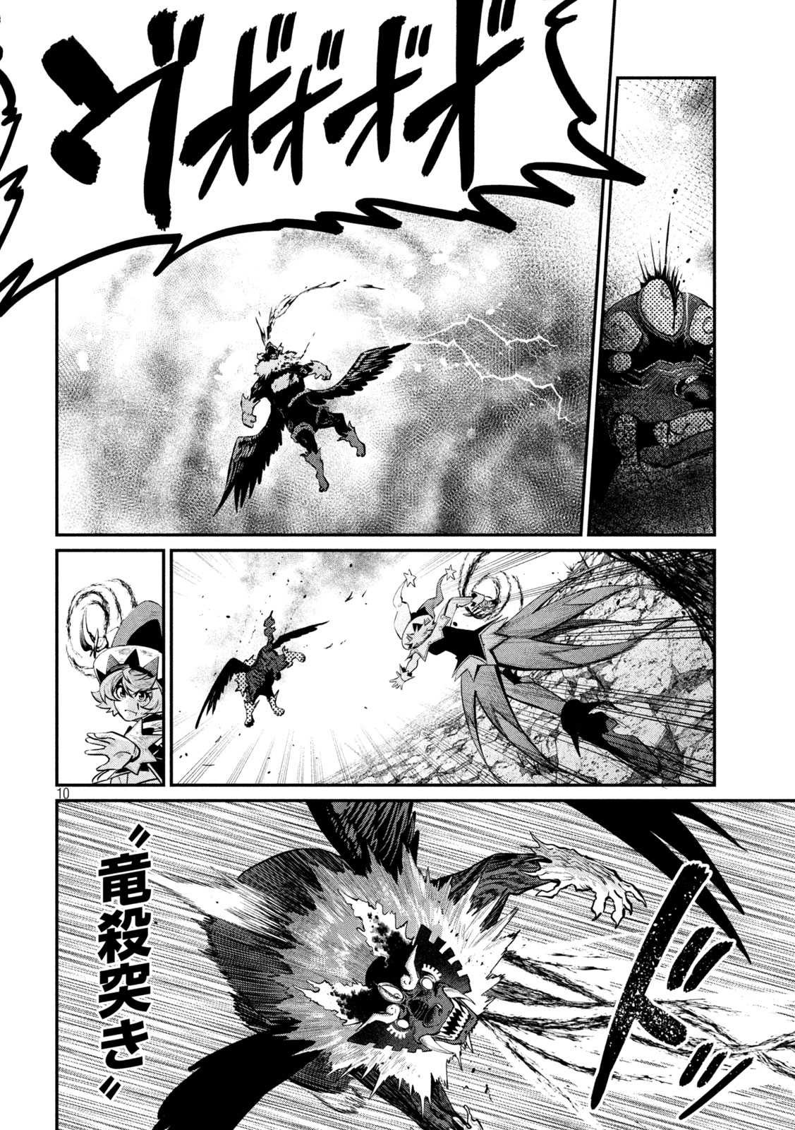 The Exiled Reincarnated Heavy Knight Is Unrivaled in Game Knowledge Chapter 165 10ページ