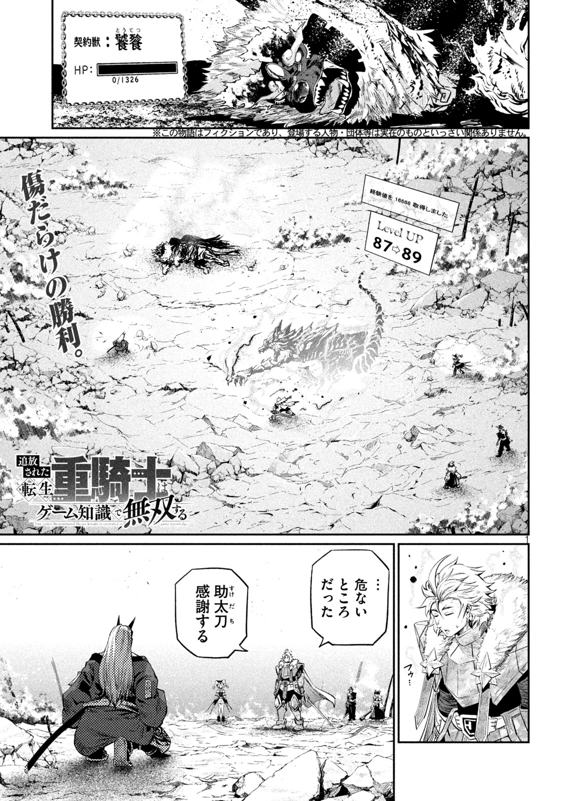 The Exiled Reincarnated Heavy Knight Is Unrivaled in Game Knowledge Chapter 166 1ページ