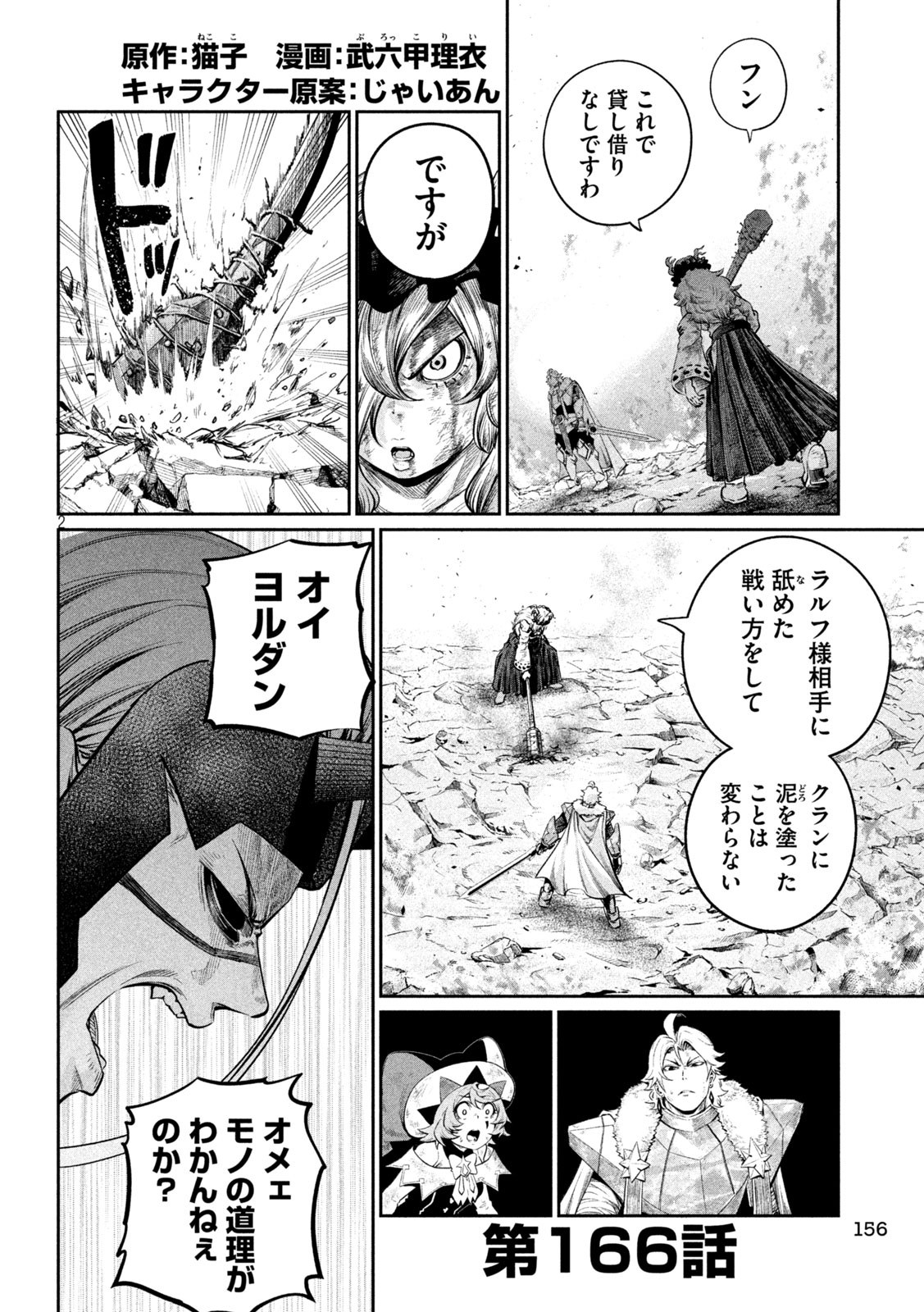 The Exiled Reincarnated Heavy Knight Is Unrivaled in Game Knowledge Chapter 166 2ページ