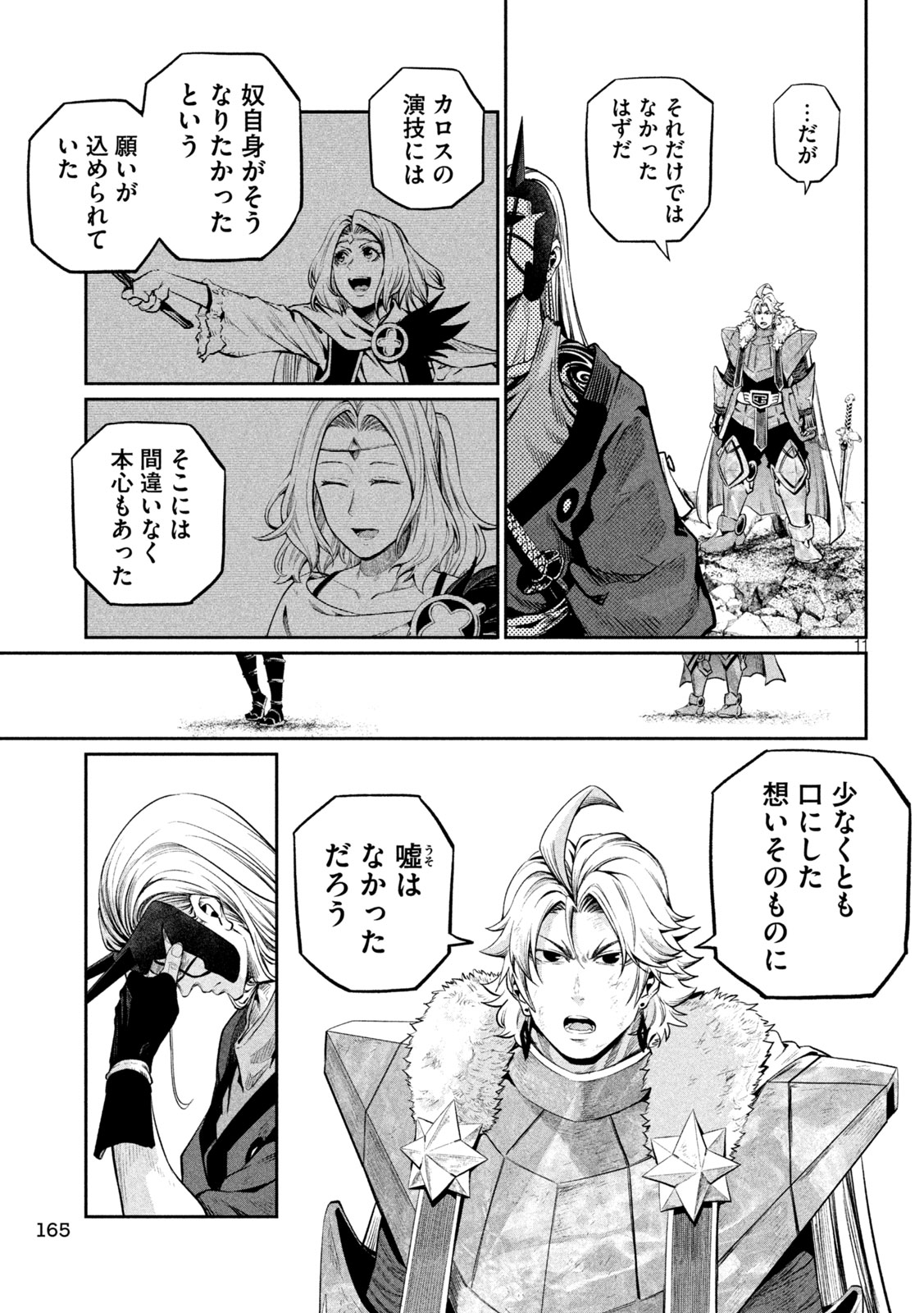 The Exiled Reincarnated Heavy Knight Is Unrivaled in Game Knowledge Chapter 166 11ページ