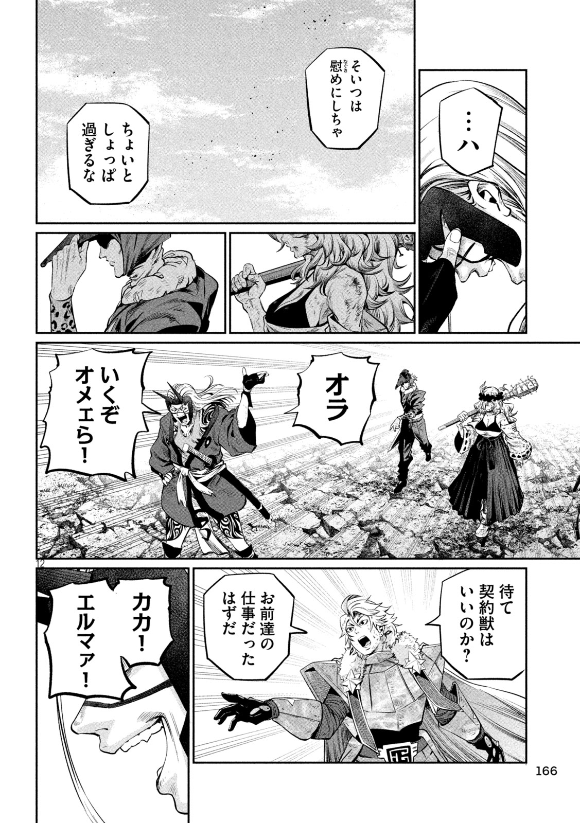 The Exiled Reincarnated Heavy Knight Is Unrivaled in Game Knowledge Chapter 166 12ページ