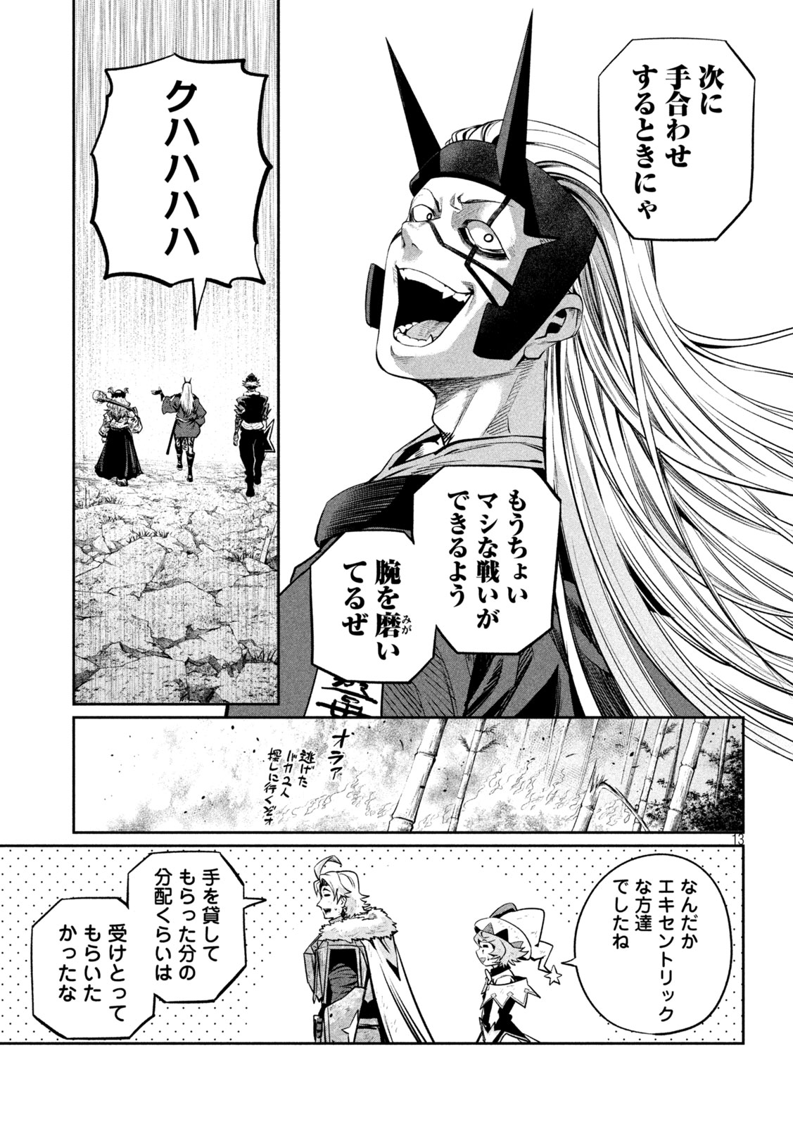 The Exiled Reincarnated Heavy Knight Is Unrivaled in Game Knowledge Chapter 166 13ページ