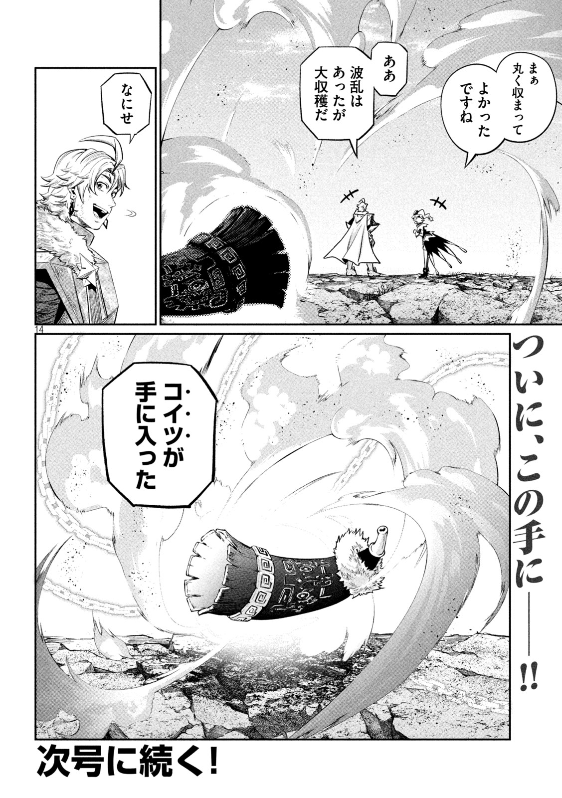 The Exiled Reincarnated Heavy Knight Is Unrivaled in Game Knowledge Chapter 166 14ページ