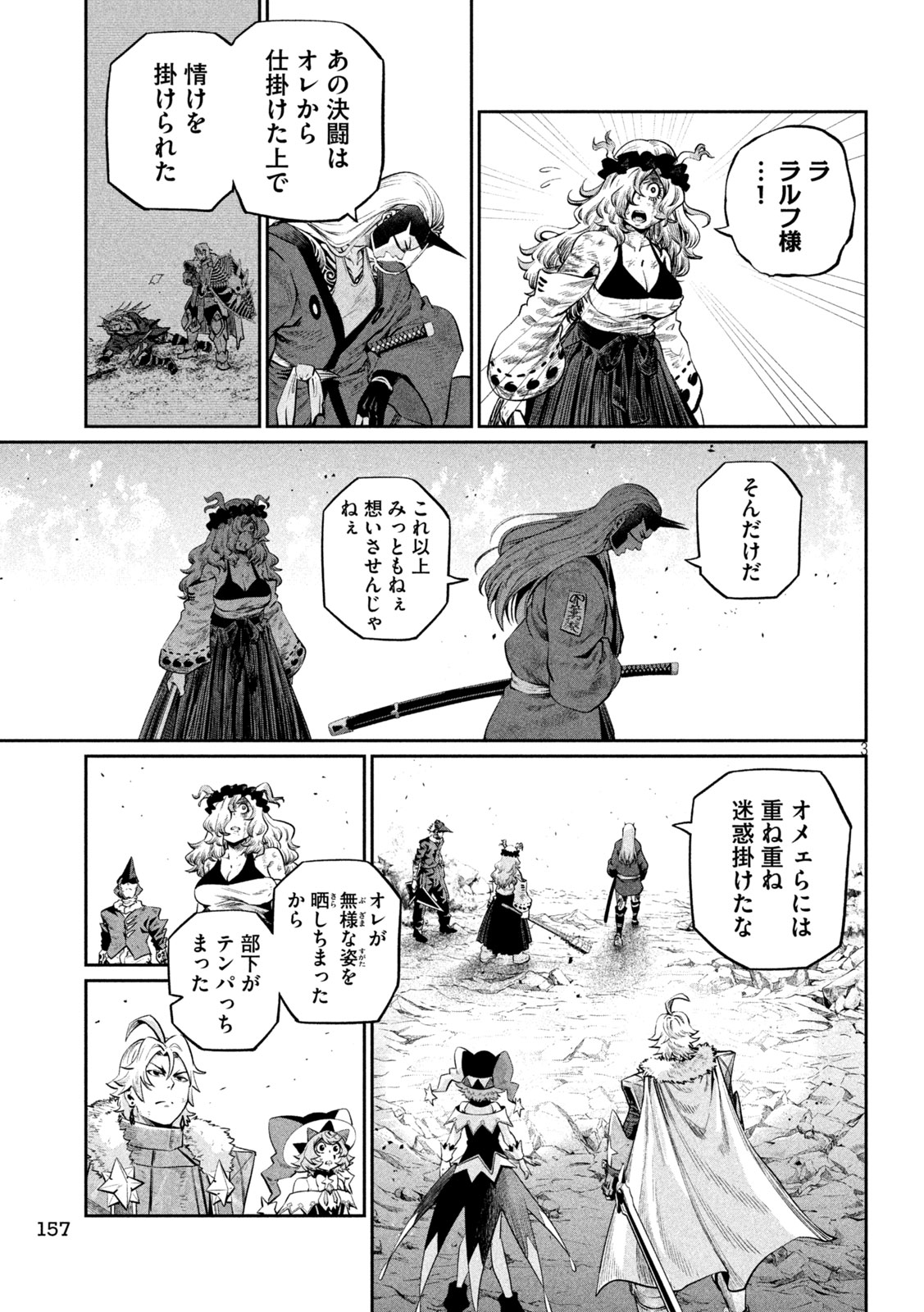The Exiled Reincarnated Heavy Knight Is Unrivaled in Game Knowledge Chapter 166 3ページ