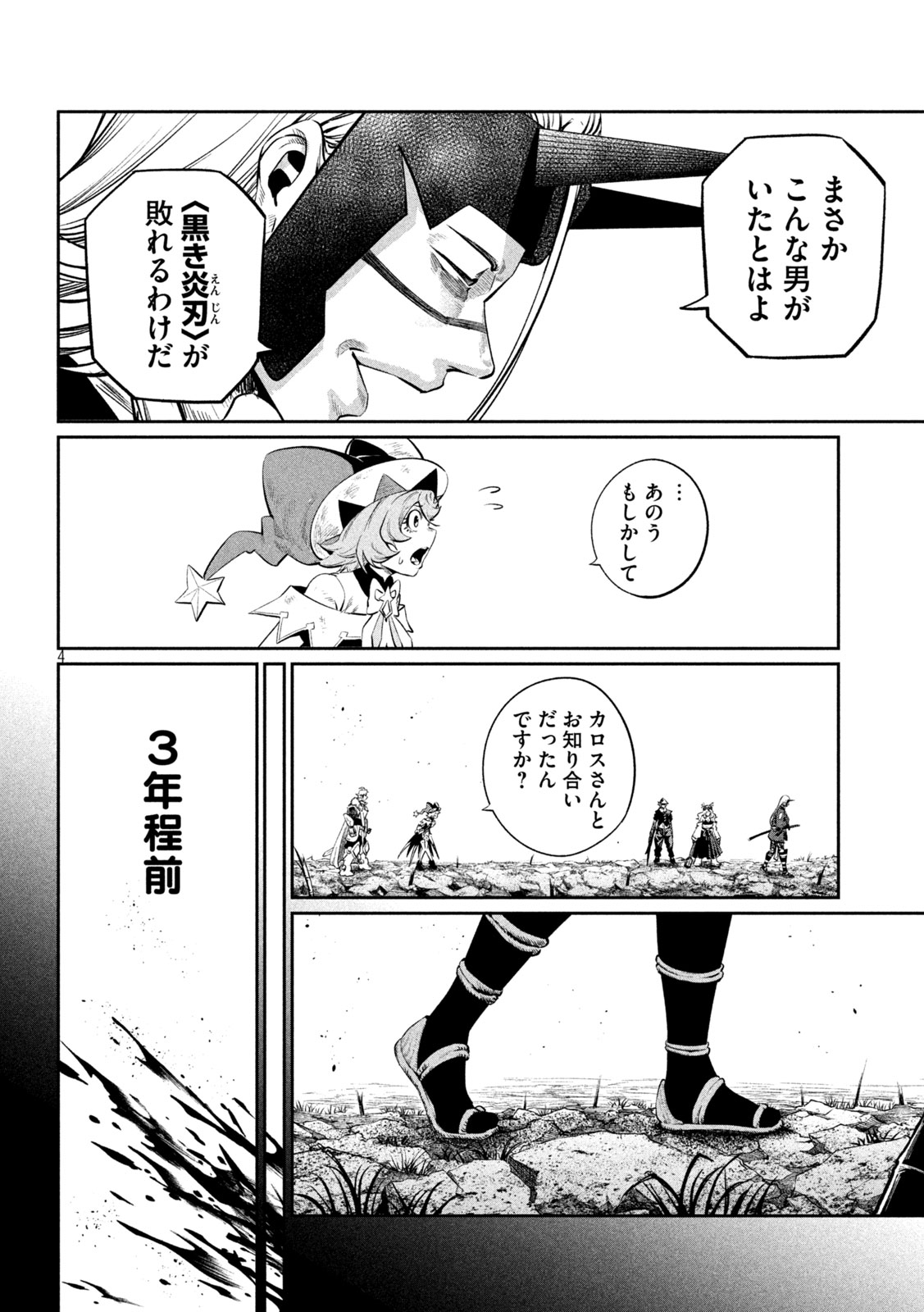 The Exiled Reincarnated Heavy Knight Is Unrivaled in Game Knowledge Chapter 166 4ページ
