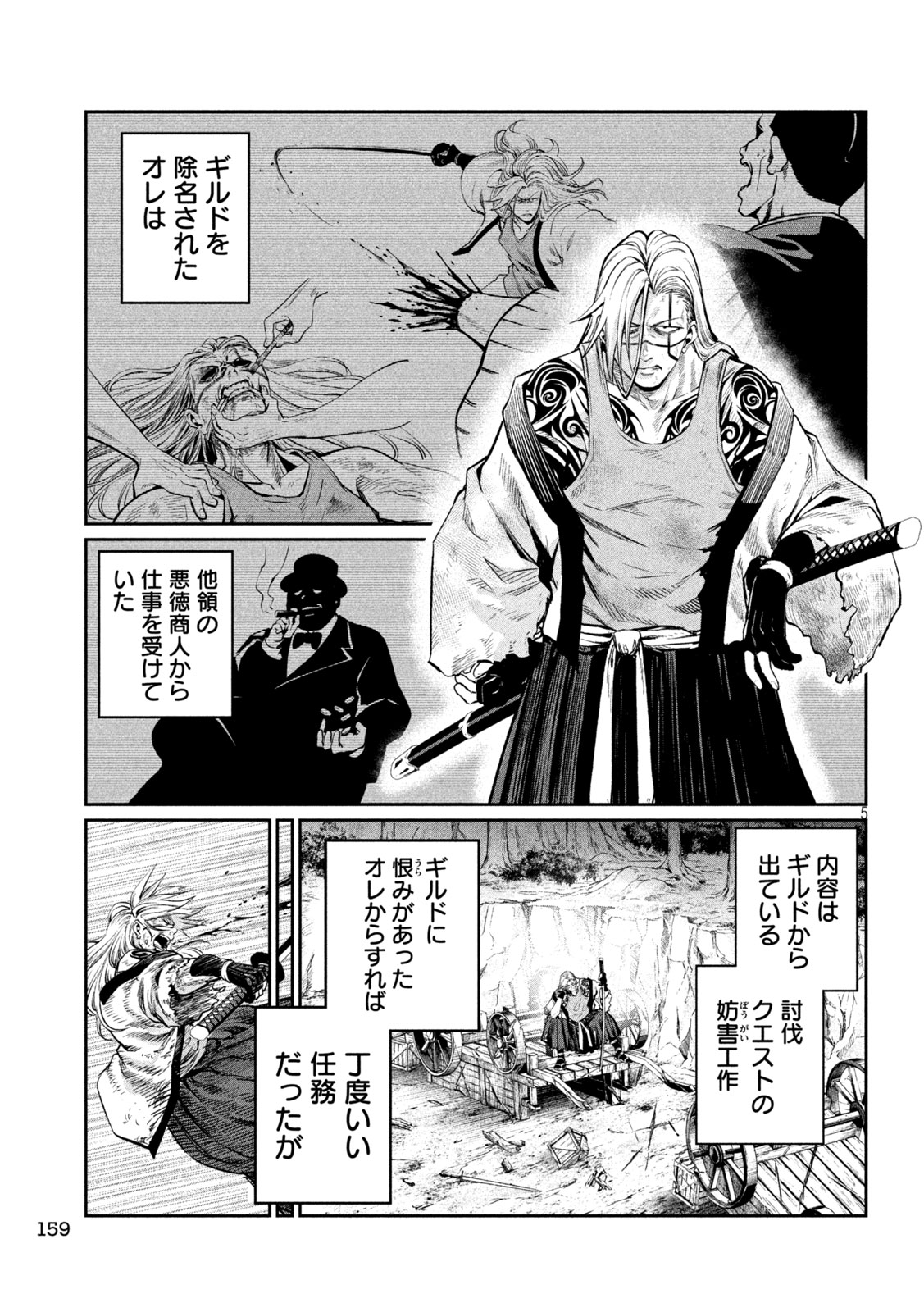 The Exiled Reincarnated Heavy Knight Is Unrivaled in Game Knowledge Chapter 166 5ページ