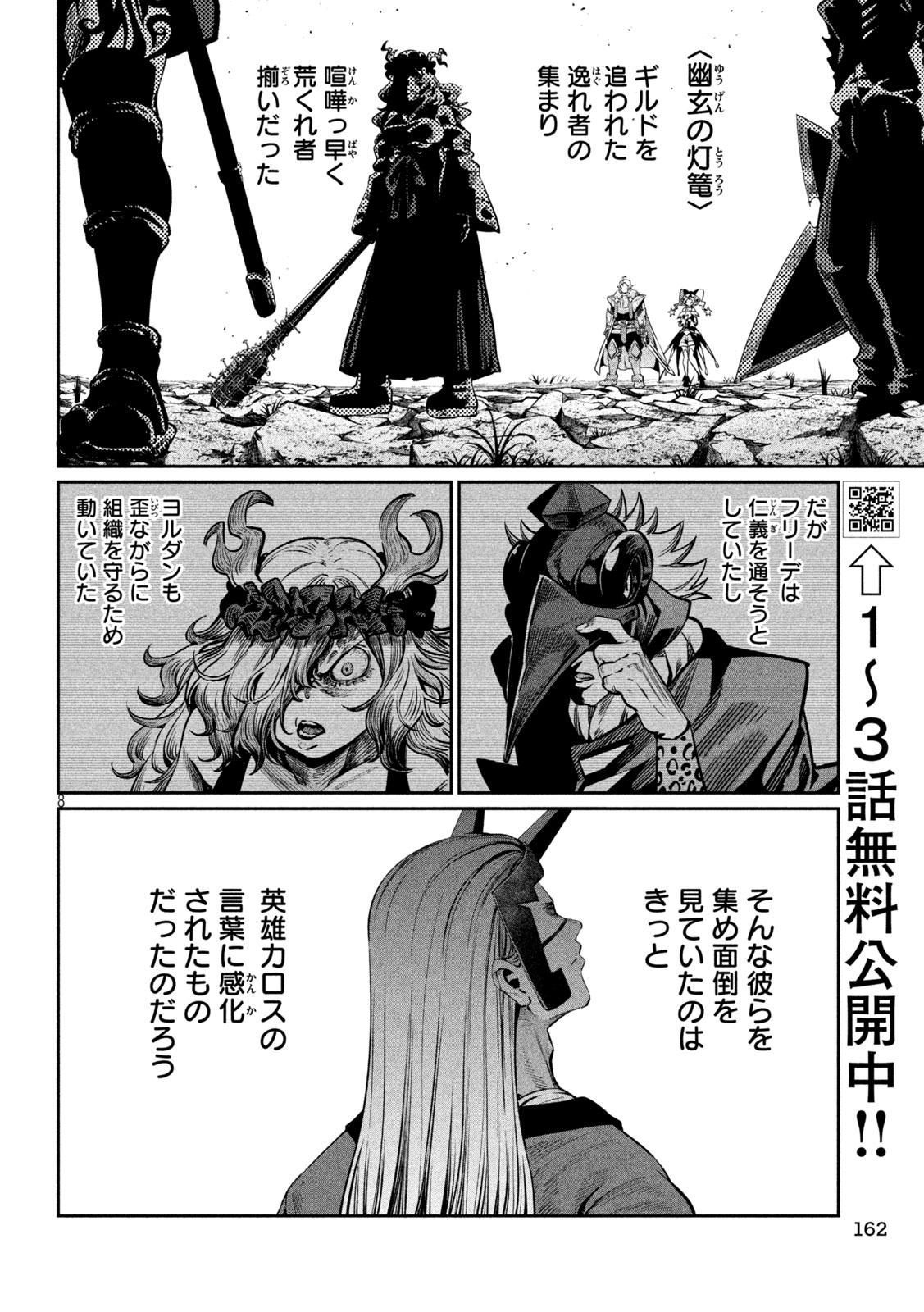 The Exiled Reincarnated Heavy Knight Is Unrivaled in Game Knowledge Chapter 166 8ページ