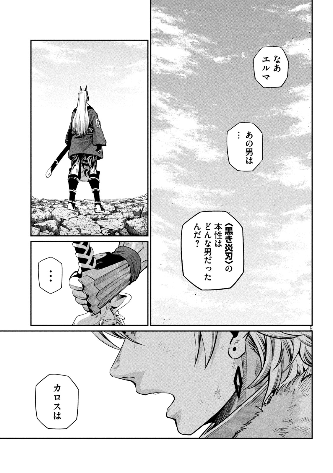 The Exiled Reincarnated Heavy Knight Is Unrivaled in Game Knowledge Chapter 166 9ページ