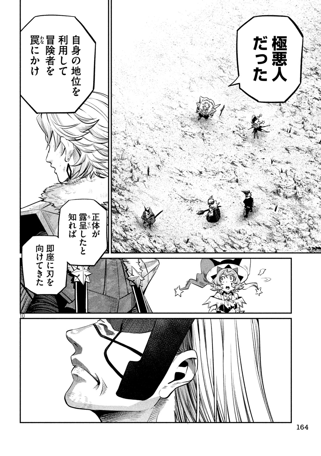The Exiled Reincarnated Heavy Knight Is Unrivaled in Game Knowledge Chapter 166 10ページ