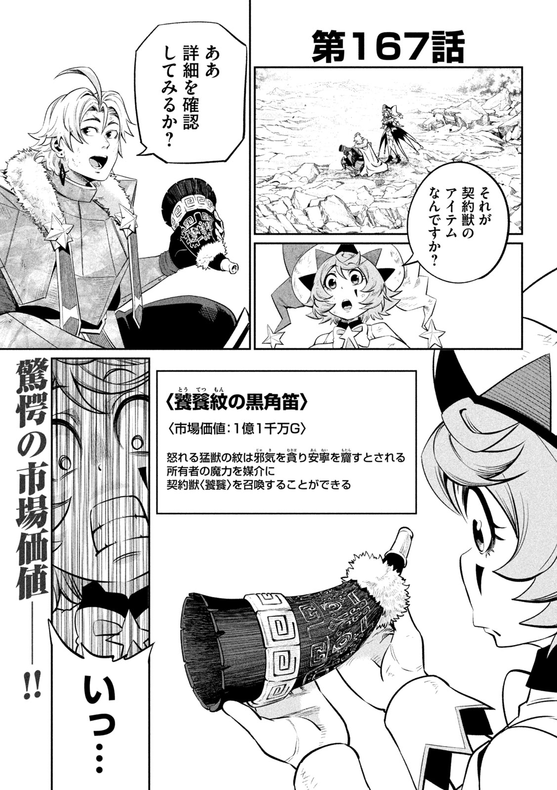 The Exiled Reincarnated Heavy Knight Is Unrivaled in Game Knowledge Chapter 167 1ページ