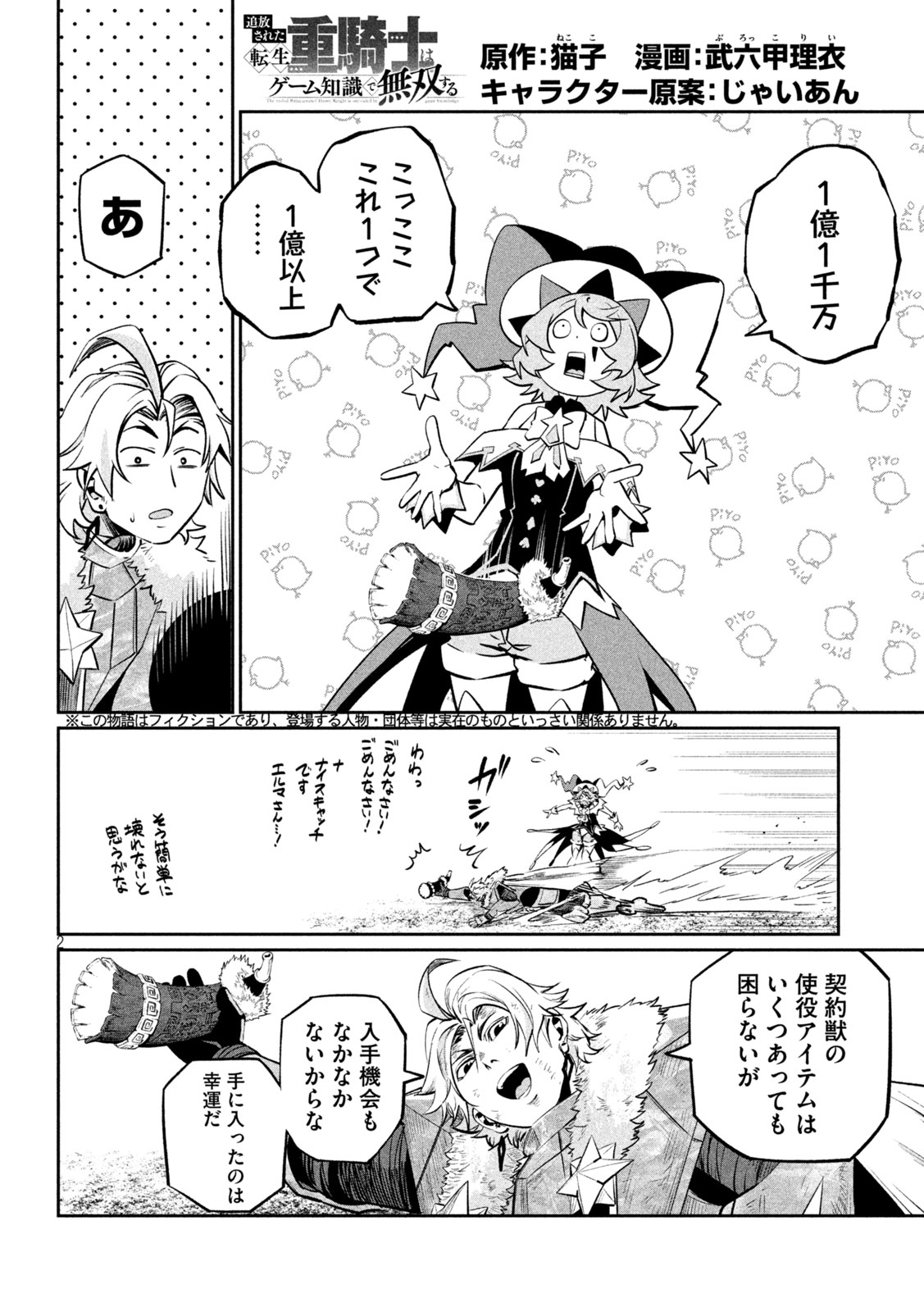 The Exiled Reincarnated Heavy Knight Is Unrivaled in Game Knowledge Chapter 167 2ページ
