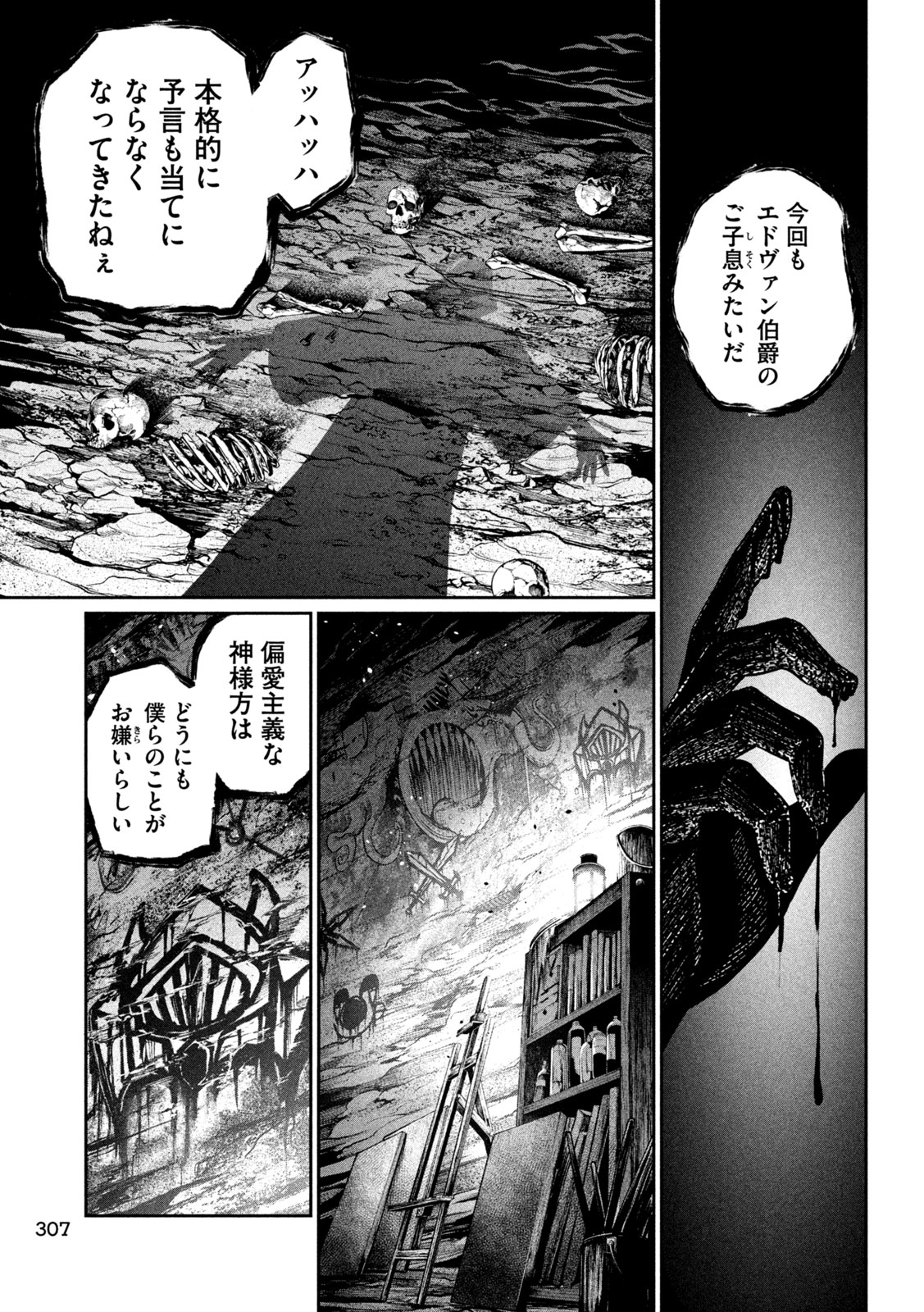 The Exiled Reincarnated Heavy Knight Is Unrivaled in Game Knowledge Chapter 167 11ページ