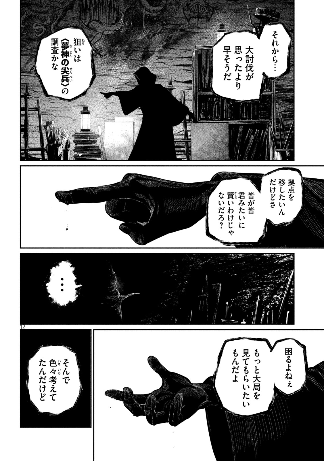 The Exiled Reincarnated Heavy Knight Is Unrivaled in Game Knowledge Chapter 167 12ページ