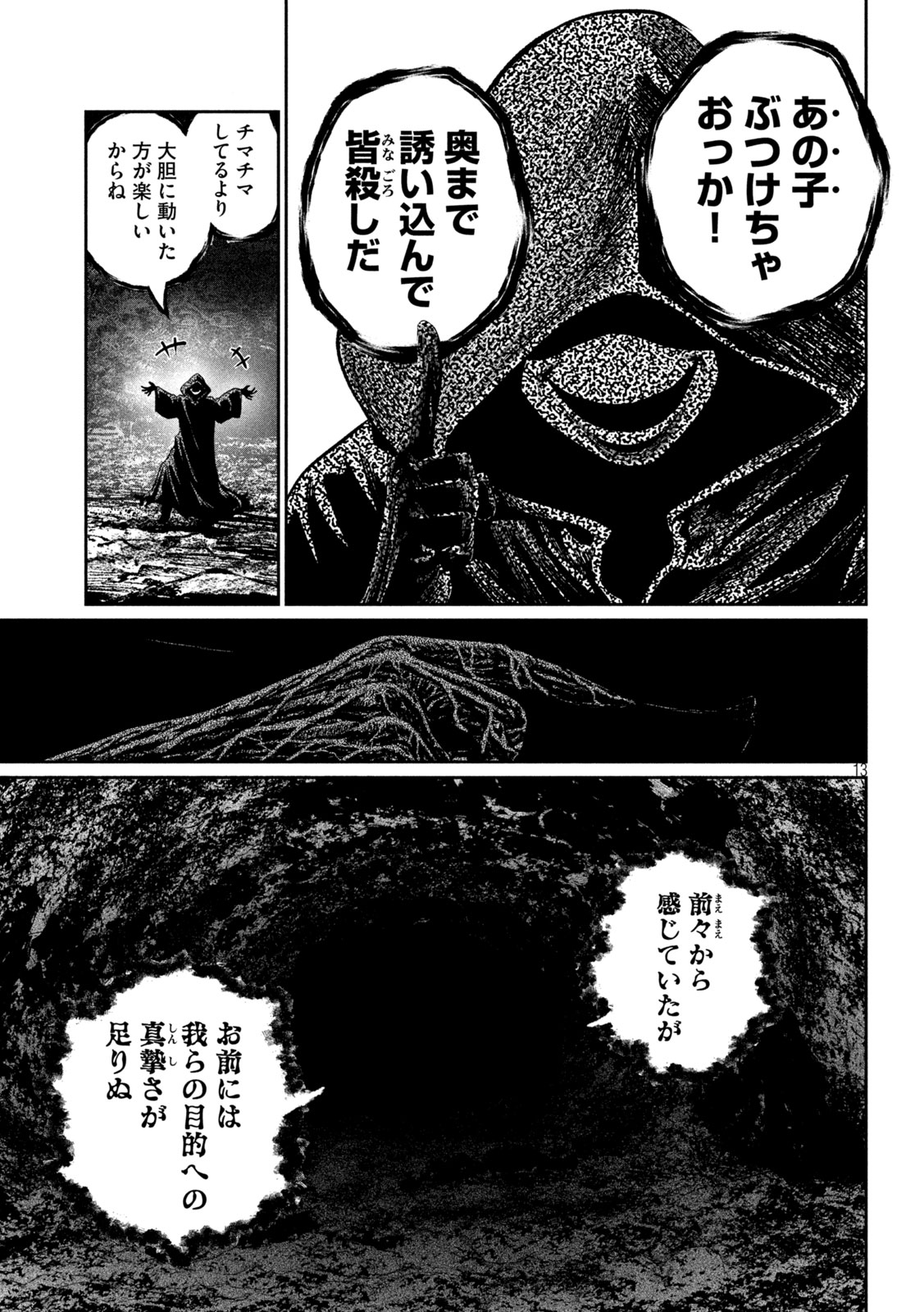 The Exiled Reincarnated Heavy Knight Is Unrivaled in Game Knowledge Chapter 167 13ページ