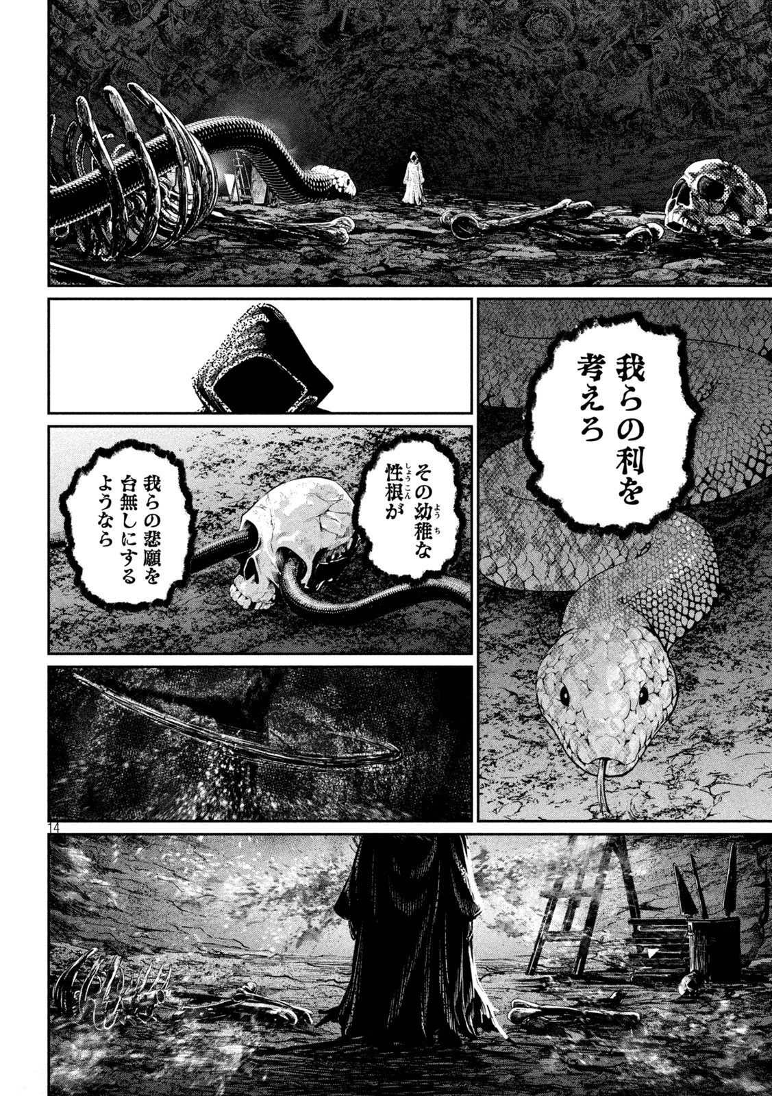 The Exiled Reincarnated Heavy Knight Is Unrivaled in Game Knowledge Chapter 167 14ページ