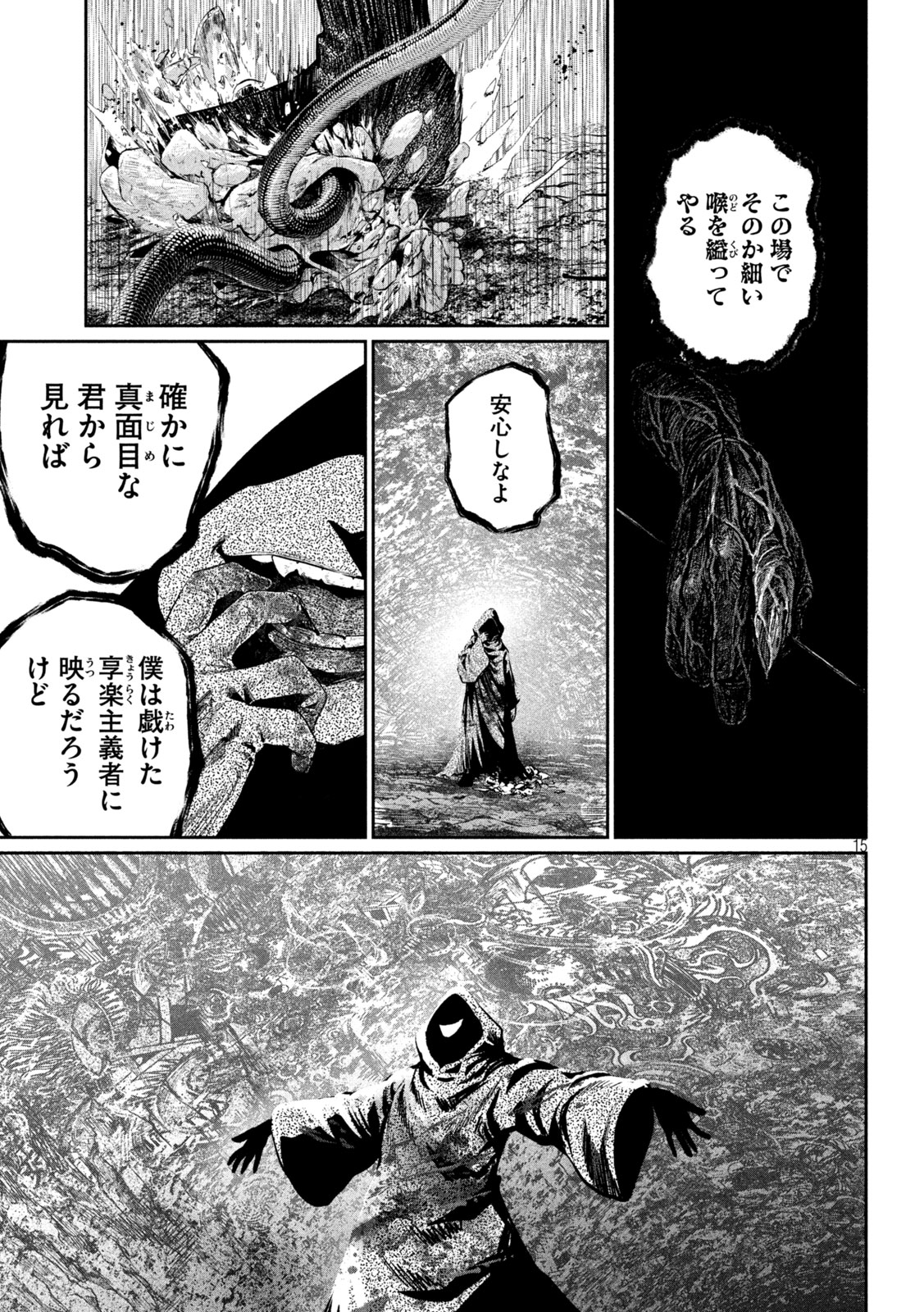 The Exiled Reincarnated Heavy Knight Is Unrivaled in Game Knowledge Chapter 167 15ページ