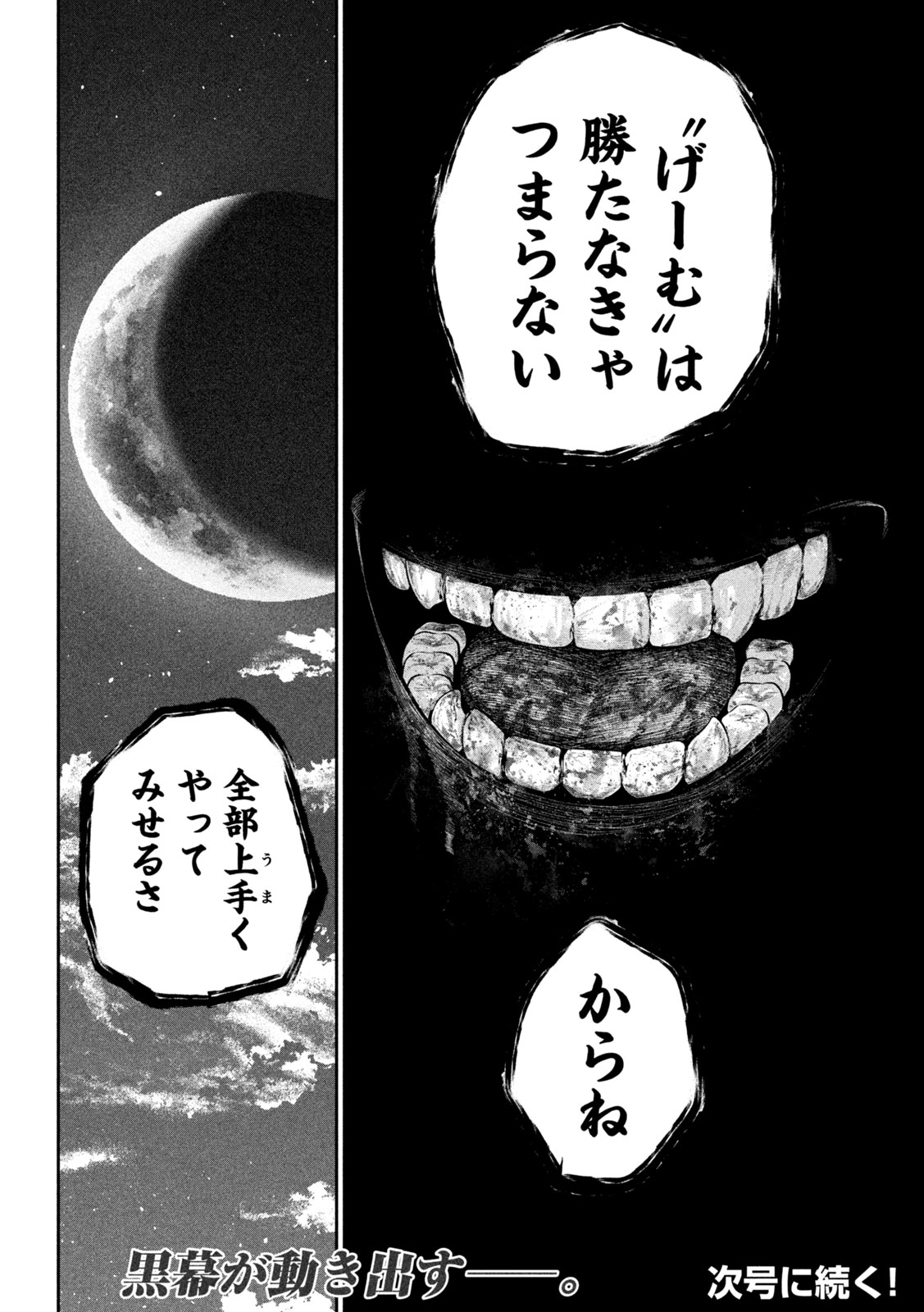 The Exiled Reincarnated Heavy Knight Is Unrivaled in Game Knowledge Chapter 167 16ページ