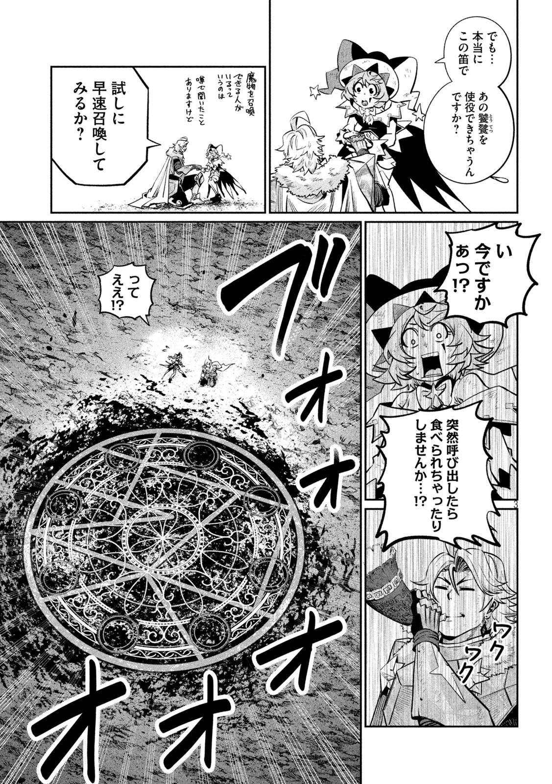 The Exiled Reincarnated Heavy Knight Is Unrivaled in Game Knowledge Chapter 167 3ページ