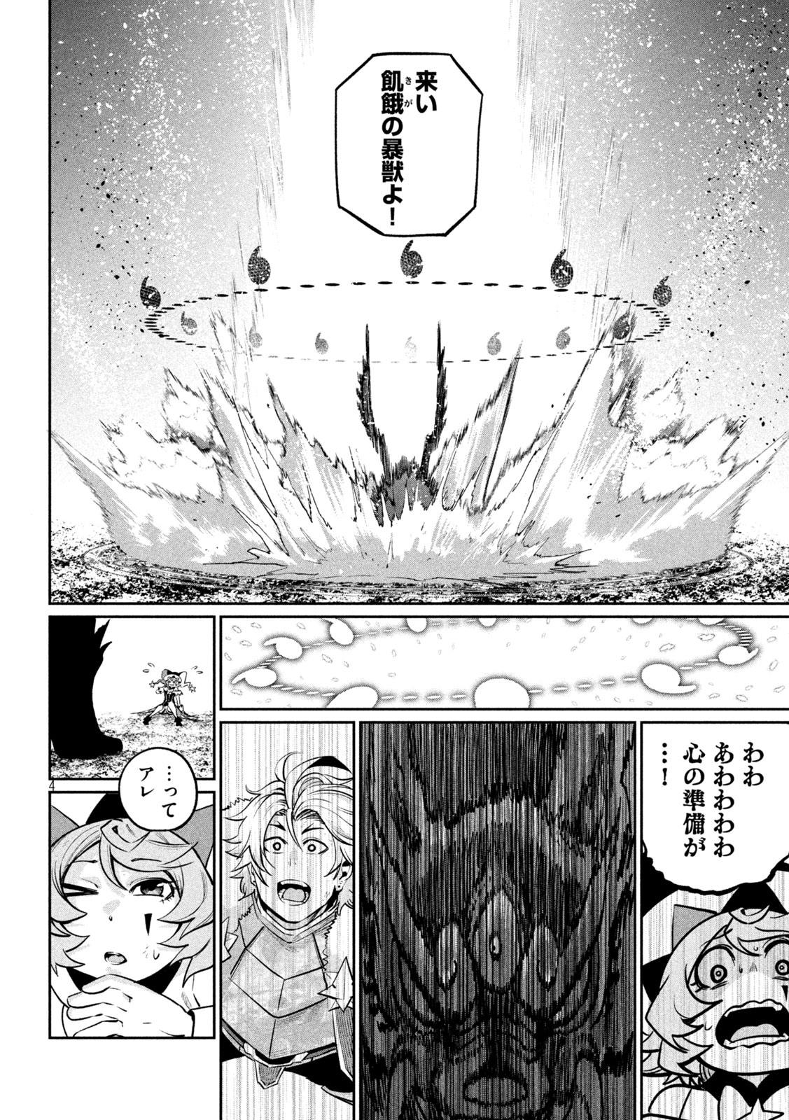 The Exiled Reincarnated Heavy Knight Is Unrivaled in Game Knowledge Chapter 167 4ページ