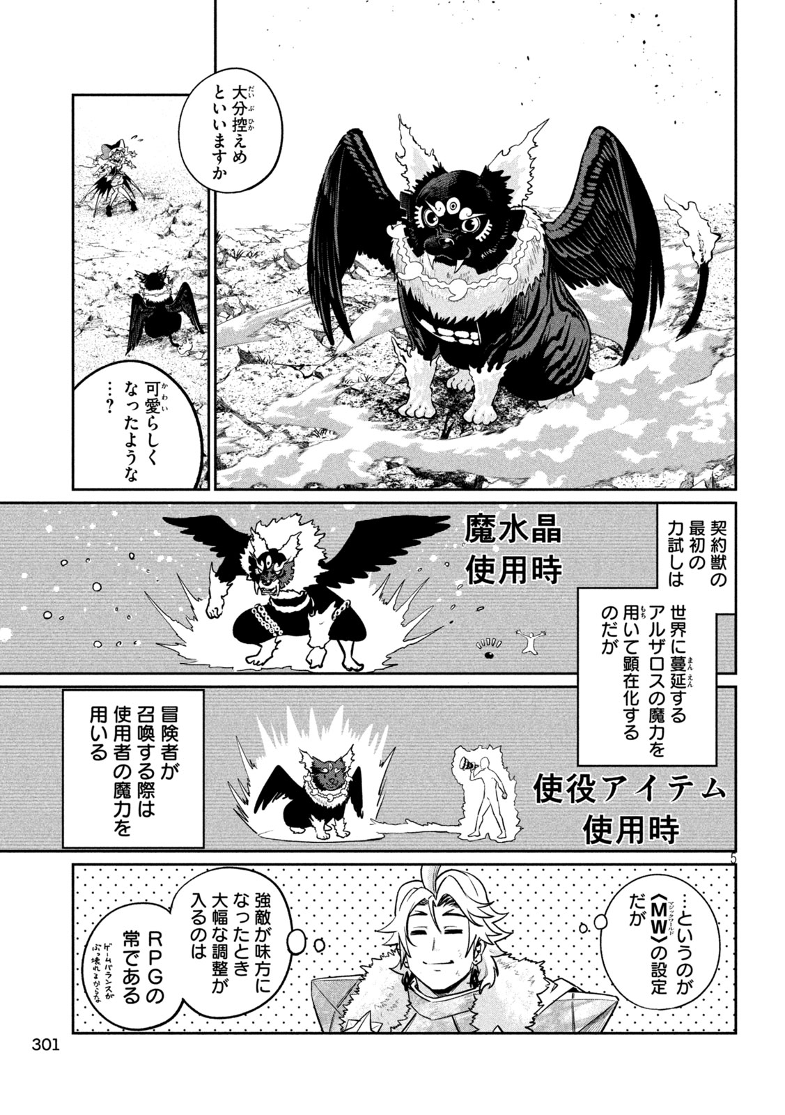 The Exiled Reincarnated Heavy Knight Is Unrivaled in Game Knowledge Chapter 167 5ページ