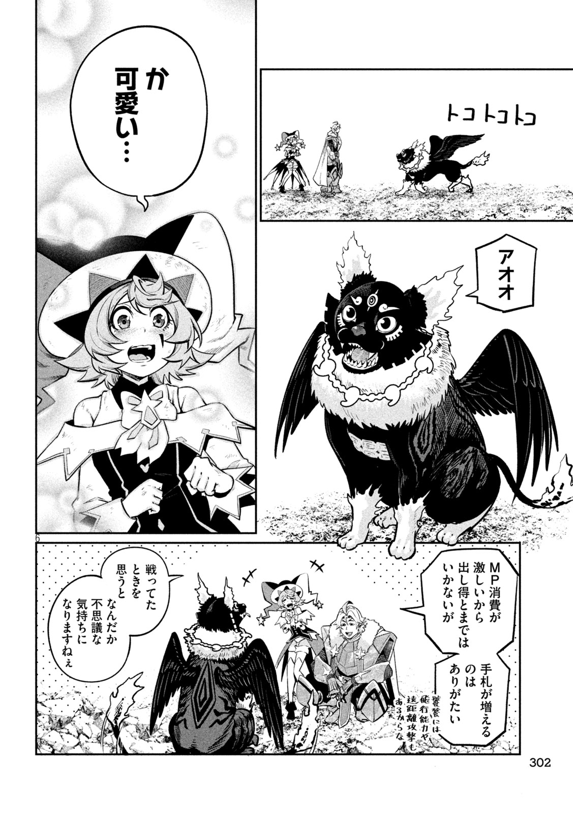 The Exiled Reincarnated Heavy Knight Is Unrivaled in Game Knowledge Chapter 167 6ページ